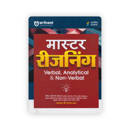 Master Reasoning – Verbal, Analytical & Non-Verbal