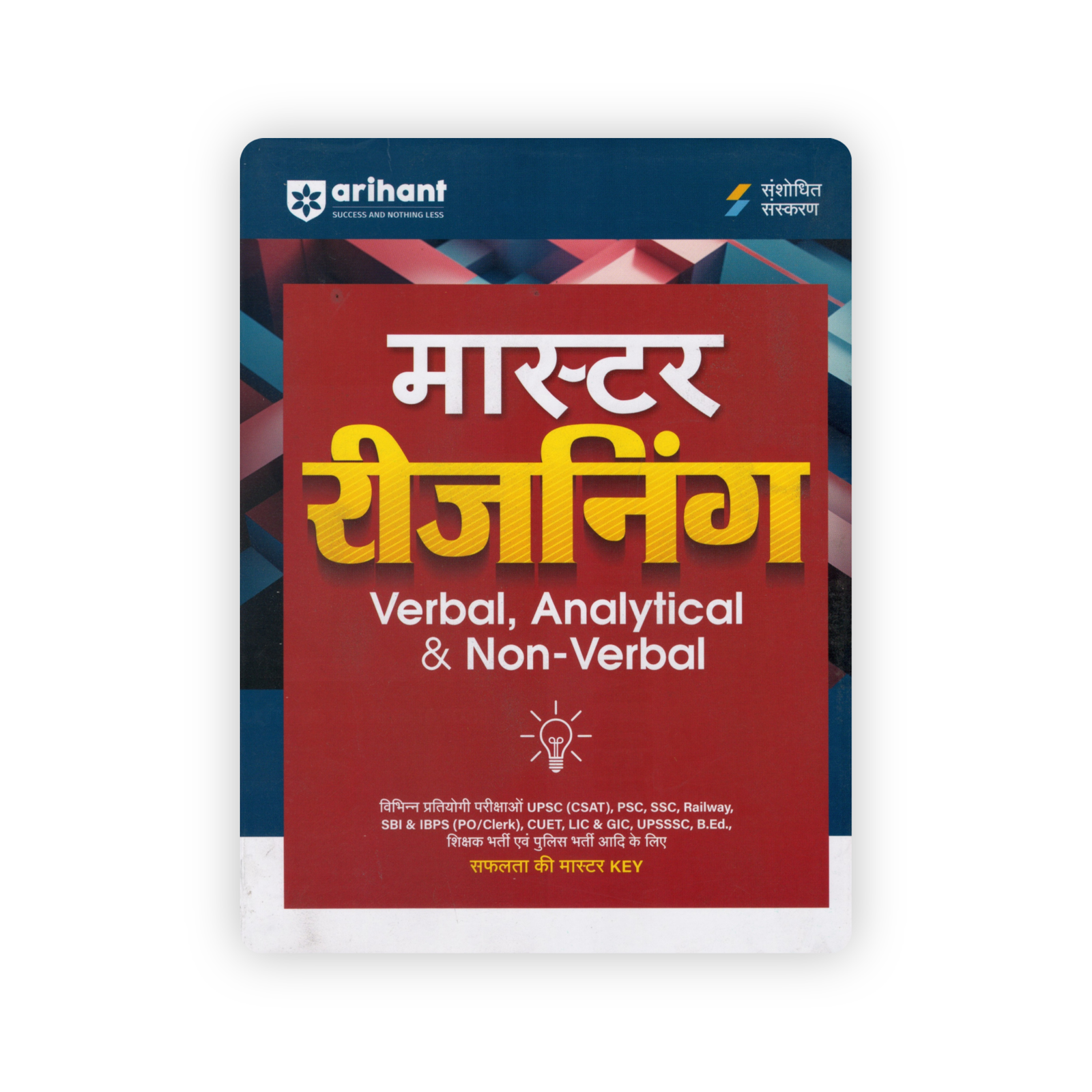 Master Reasoning – Master Reasoning – Verbal, Analytical & Non-Verbal - Image 1