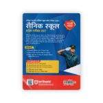 Sainik School Entrance Exam 2027 Study Guide (Class 6) – Hindi Medium - Image 2