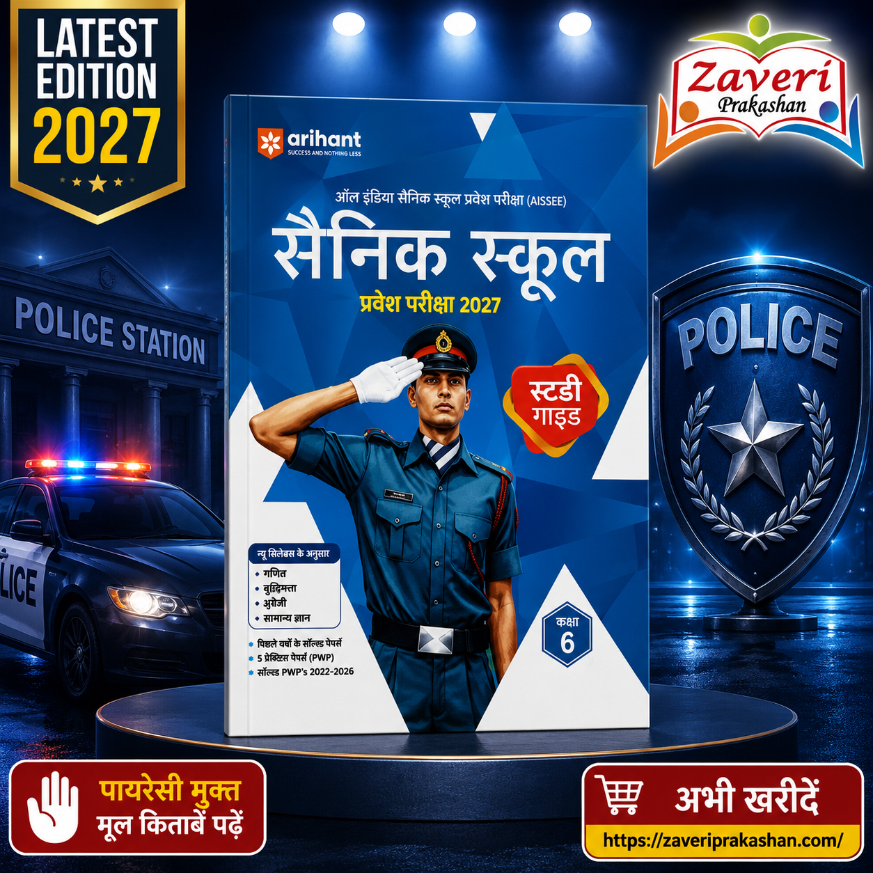 jhhbb Sainik School Entrance Exam (सैनिक स्कूल) - Image 1