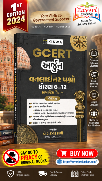 Arjun One-Liner Questions (Class 6 to 12) (અર્જુન વનલાઇનર પ્રશ્નો (ધોરણ 6 થી 12)