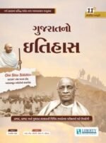 Gujarat no Itihash (ગુજરાતનો ઇતિહાસ) - Image 2
