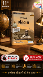 Gujarat no Itihash (ગુજરાતનો ઇતિહાસ)