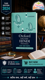 OXFORD ENGLISH HINDI DICTIONARY (ऑक्सफोर्ड इंग्लिश-हिंदी डिक्शनरी)