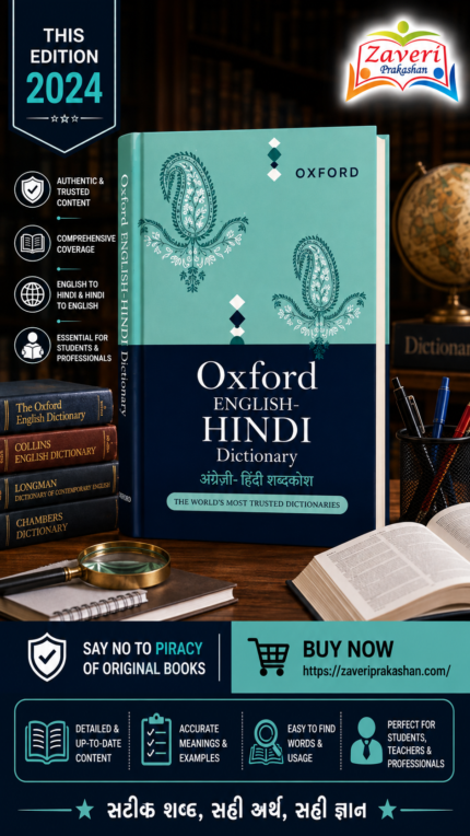 OXFORD ENGLISH HINDI DICTIONARY (ऑक्सफोर्ड इंग्लिश-हिंदी डिक्शनरी)