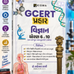 GCERT Prashna Vigyan Standard 6 to 10 (GCERT પ્રહાર – વિજ્ઞાન (ધોરણ 6 થી 10))