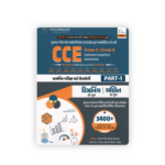 CCE Group-A & Group-B (CCE પ્રિલિમ્સ PART-1) - Image 2