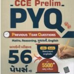 CCE Prelim PYQ - 56 Previous Year Papers (5500+ Classified Questions)
