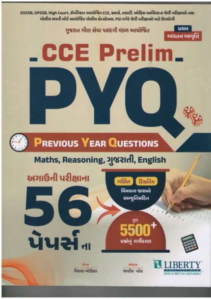 CCE Prelim PYQ - 56 Previous Year Papers (5500+ Classified Questions)