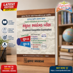 SANYUKTA SPRADHATMAK PARIKSHA (સંયુક્ત સ્પર્ધાત્મક પરીક્ષા) (ગ્રુપ-A અને ગ્રુપ-B)