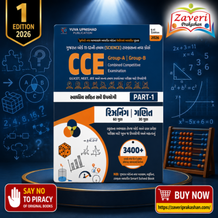 CCE Group-A & Group-B (CCE પ્રિલિમ્સ PART-1)