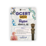 GCERT Prashna Vigyan Standard 6 to 10 (GCERT પ્રહાર – વિજ્ઞાન (ધોરણ 6 થી 10)) - Image 2