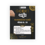 GCERT Arjun Social Science One-Liner
