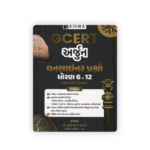 Arjun One-Liner Questions (Class 6 to 12) (અર્જુન વનલાઇનર પ્રશ્નો (ધોરણ 6 થી 12) - Image 2