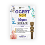 GCERT Prahar Vigyan (Std 6 to 10)