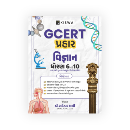 GCERT Prahar Vigyan (Std 6 to 10)