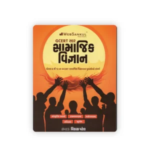 GCERT Saar Samajik Vigyan (GCERT સાર સામાજિક વિજ્ઞાન) - Image 2