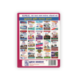 GD Police Constable Exam Guide (Gujarati Medium) - Image 2