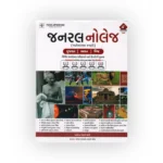 General Knowledge (Varnatmak) 4th Edition