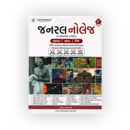 General Knowledge (Varnatmak) 4th Edition