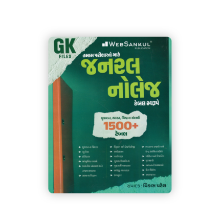 GK Files General Knowledge Table Book (1500+ Tables) – Gujarat, India & World GK