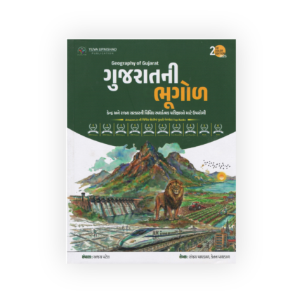 Geography of Gujarat (Gujarat ni Bhugol)