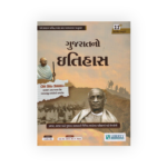 Gujarat no Itihash (History of Gujarat)