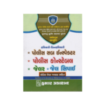 Police Sub-Inspector & Constable Guide