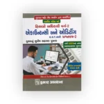 Accountancy and Auditing (G.S.T. Included)
