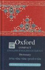 Oxford Compact English-English-Gujarati Dictionary (ઓક્સફોર્ડ કોમ્પેક્ટ ઇંગ્લિશ-ઇંગ્લિશ-ગુજરાતી ડિક્શનરી) - Image 2
