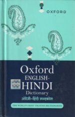 OXFORD ENGLISH HINDI DICTIONARY (ऑक्सफोर्ड इंग्लिश-हिंदी डिक्शनरी) - Image 2