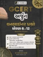 Arjun One-Liner Questions (Class 6 to 12) (અર્જુન વનલાઇનર પ્રશ્નો (ધોરણ 6 થી 12) - Image 2