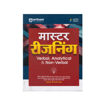Master Reasoning (Verbal, Analytical & Non-Verbal)
