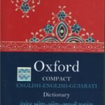OXFORD COMPACT ENGLISH - ENGLISH - GUJARATI DICTIONARY