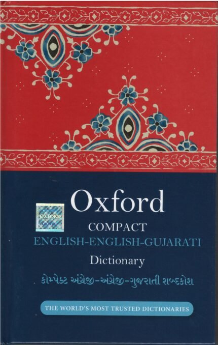 OXFORD COMPACT ENGLISH - ENGLISH - GUJARATI DICTIONARY