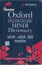 OXFORD ENGLISH-ENGLISH-HINDI DICTIONARY