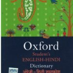 OXFORD NEW STUDENT'S ENGLISH-HINDI DICTIONARY