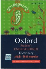 OXFORD NEW STUDENT'S ENGLISH-HINDI DICTIONARY