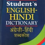 OXFORD STUDENT'S ENGLISH-HINDI DICTIONARY