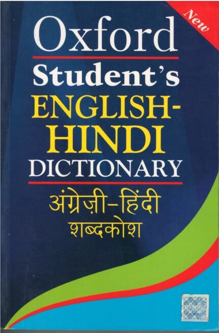 OXFORD STUDENT'S ENGLISH-HINDI DICTIONARY