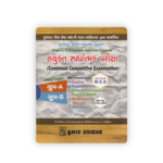 GSSSB Class-III CCE Group-A & Group-B Combined Competitive Examination Guide