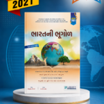 Bharatni Bhugol – (ભારતની ભૂગોળ)