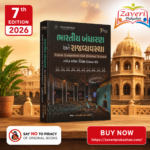BHARTIY BADHRAN ANE RAJYAVYAVSHTHA (ભારતીય બંધારણ અને રાજવ્યવસ્થા)