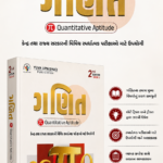 GANIT (ગણિત) Ganit Maths ( Quantitative Aptitude ) I Yuva Upnishad I Latest 2026 Edition I
