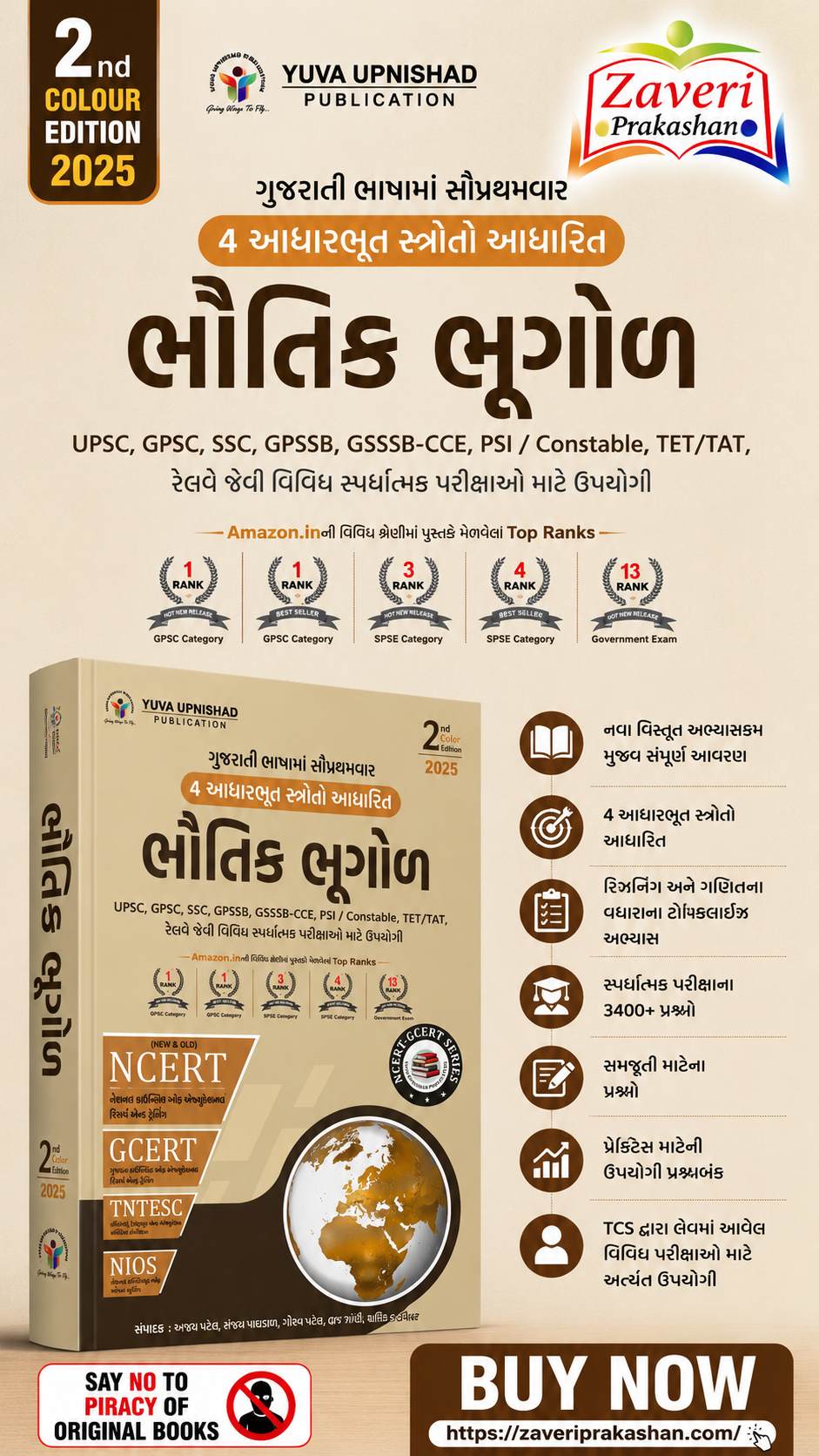 1+H+ Bhautik Bhugol | Physical Geography (NCERT-GCERT) Series | 2nd Edition 2025 (ભૌતિક ભૂગોળ) - Image 1