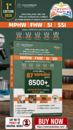 MPHW FHW SI SSI Previous Year Question Papers Book 2026 | 8500+ Questions |
