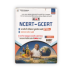 4 in 1 NCERT-GCERT PYQs Part-1 (History, Geography & Cultural Heritage) Gujarati Medium 2026 Edition