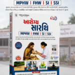 Aarogya Sarathi (આરોગ્ય સારથી)