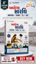Aarogya Sarathi (આરોગ્ય સારથી)
