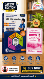 CET Common Entrance Exam Book Std. 5 (જ્ઞાન કી અપેક્ષા - CET કોમન પ્રવેશ પરીક્ષા બુક)